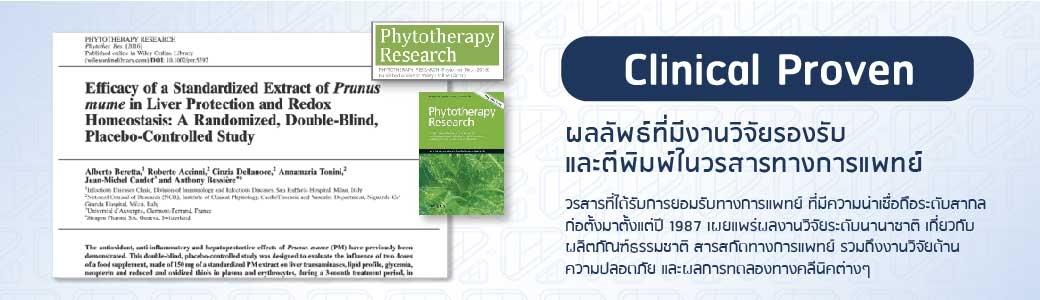 อาหารเสริมบำรุงตับ ที่ผลงานวิจัยรองรับ